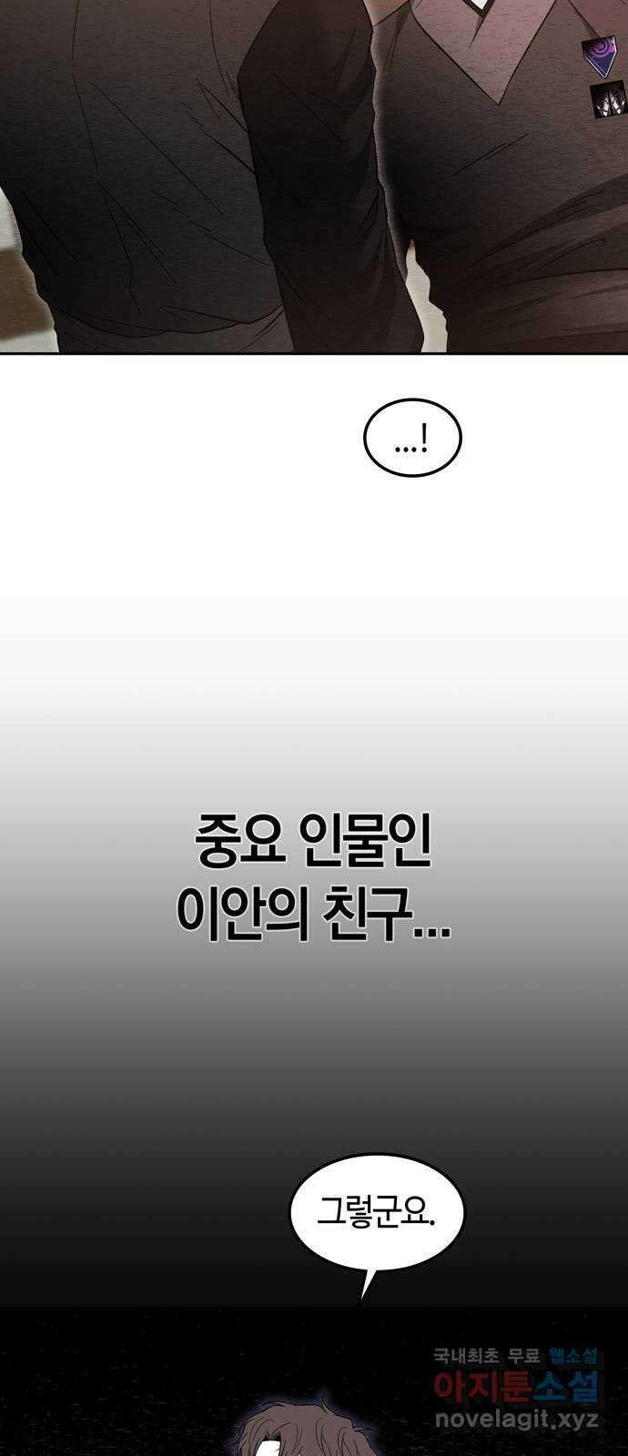 미드우트 98화 : 이안의 친구 72