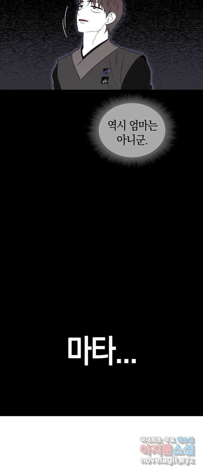 미드우트 98화 : 이안의 친구 73