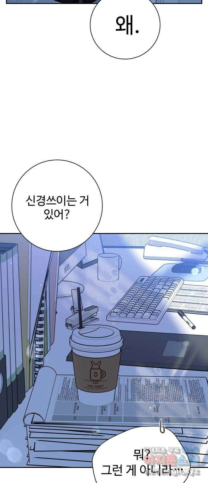 가장 썩은 것을 줄게 21화. 자기기인 6