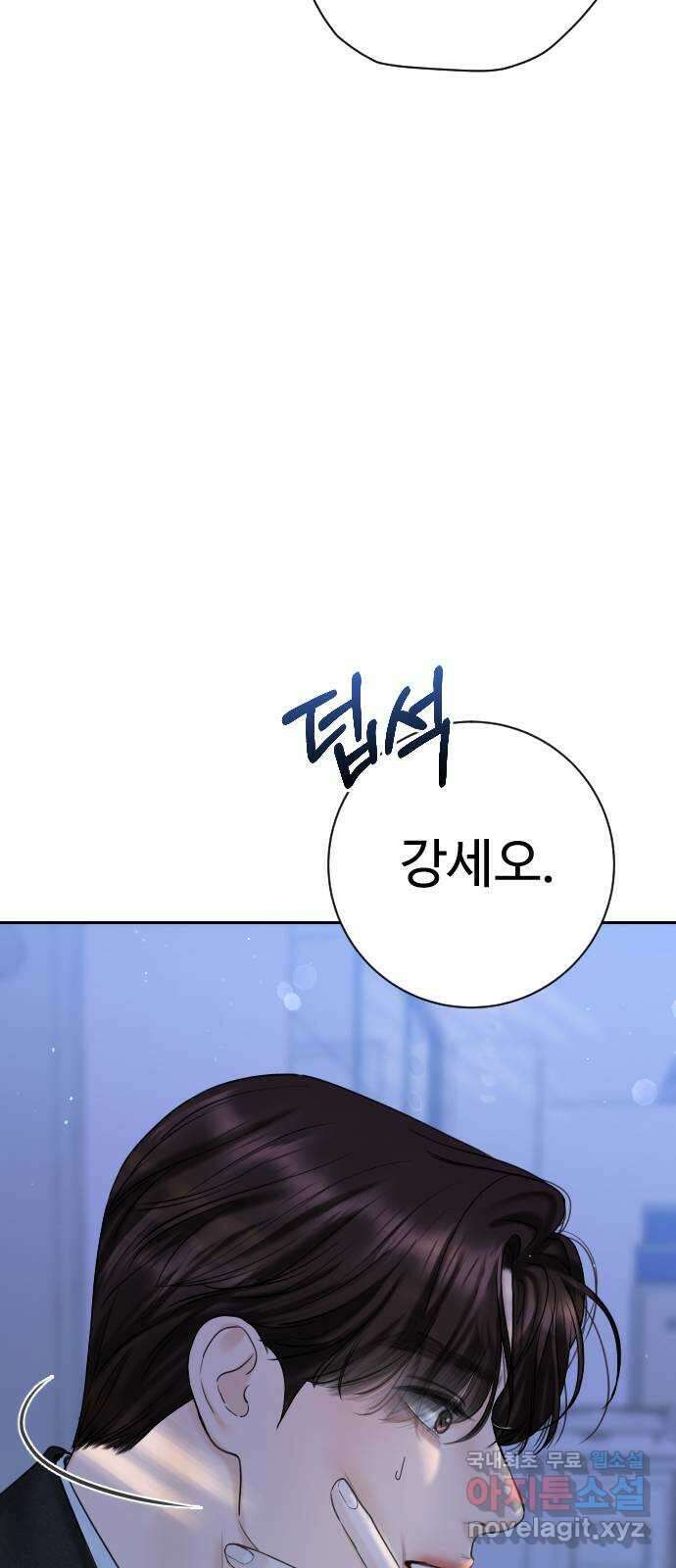 가장 썩은 것을 줄게 21화. 자기기인 7