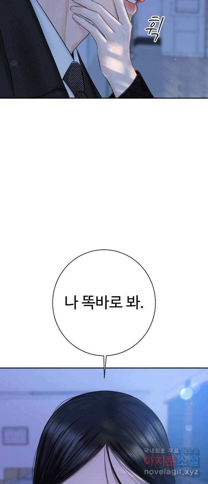 가장 썩은 것을 줄게 21화. 자기기인 8