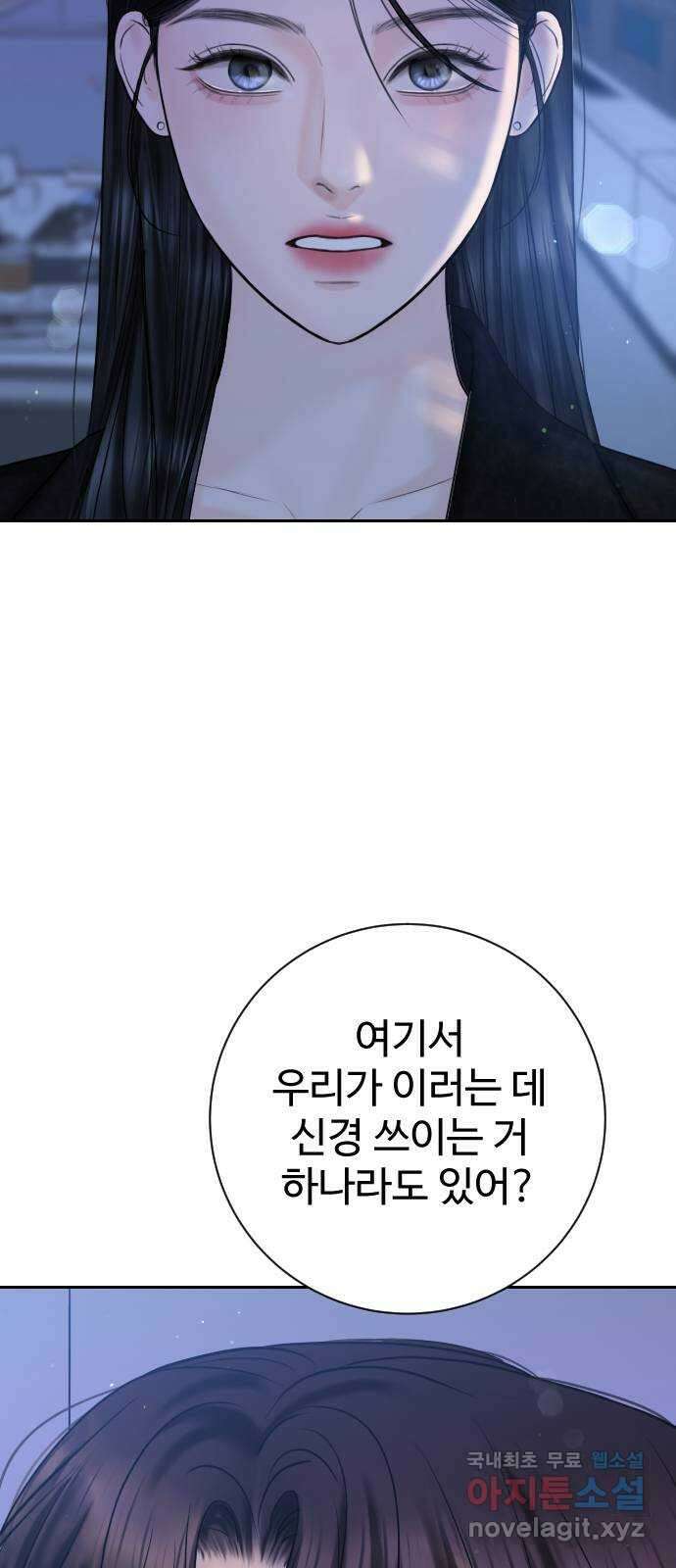 가장 썩은 것을 줄게 21화. 자기기인 9