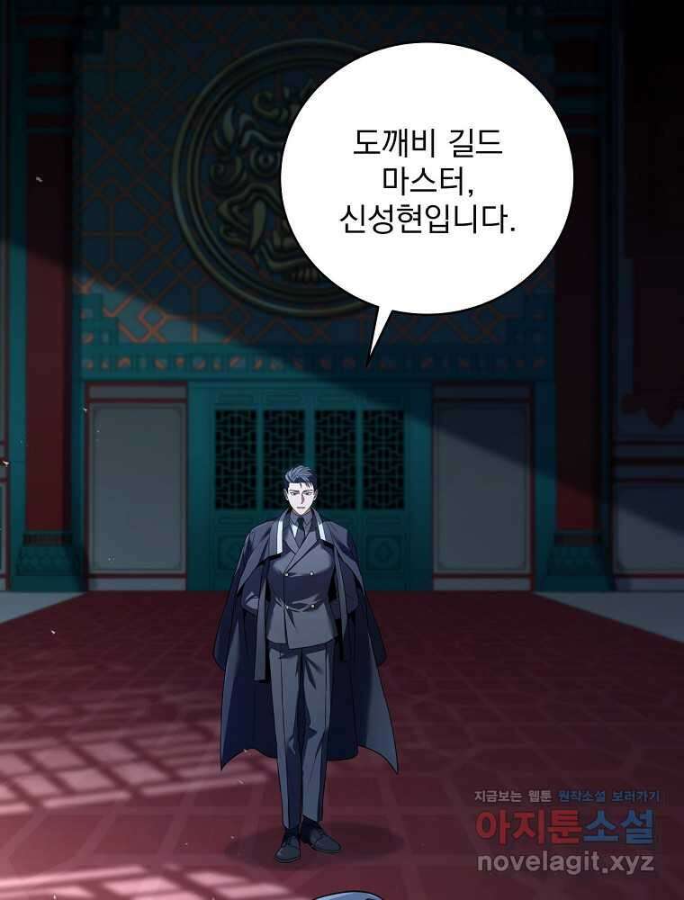 얼어붙은 플레이어의 귀환 132화 2