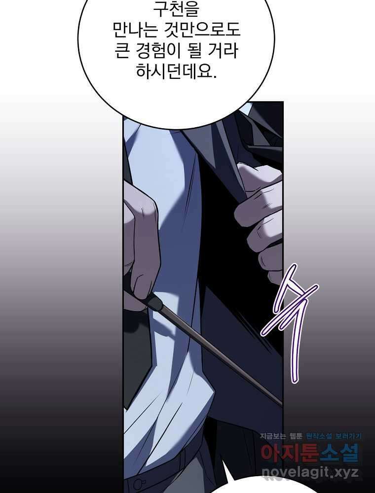 얼어붙은 플레이어의 귀환 132화 8