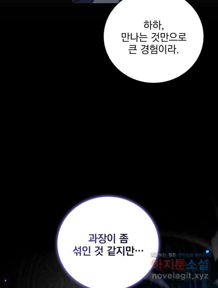 얼어붙은 플레이어의 귀환 132화 9