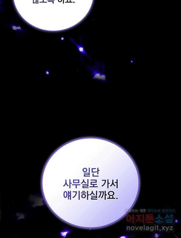 얼어붙은 플레이어의 귀환 132화 12