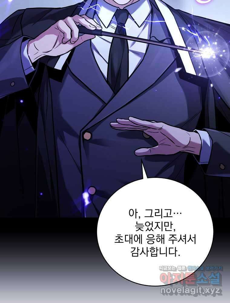 얼어붙은 플레이어의 귀환 132화 18