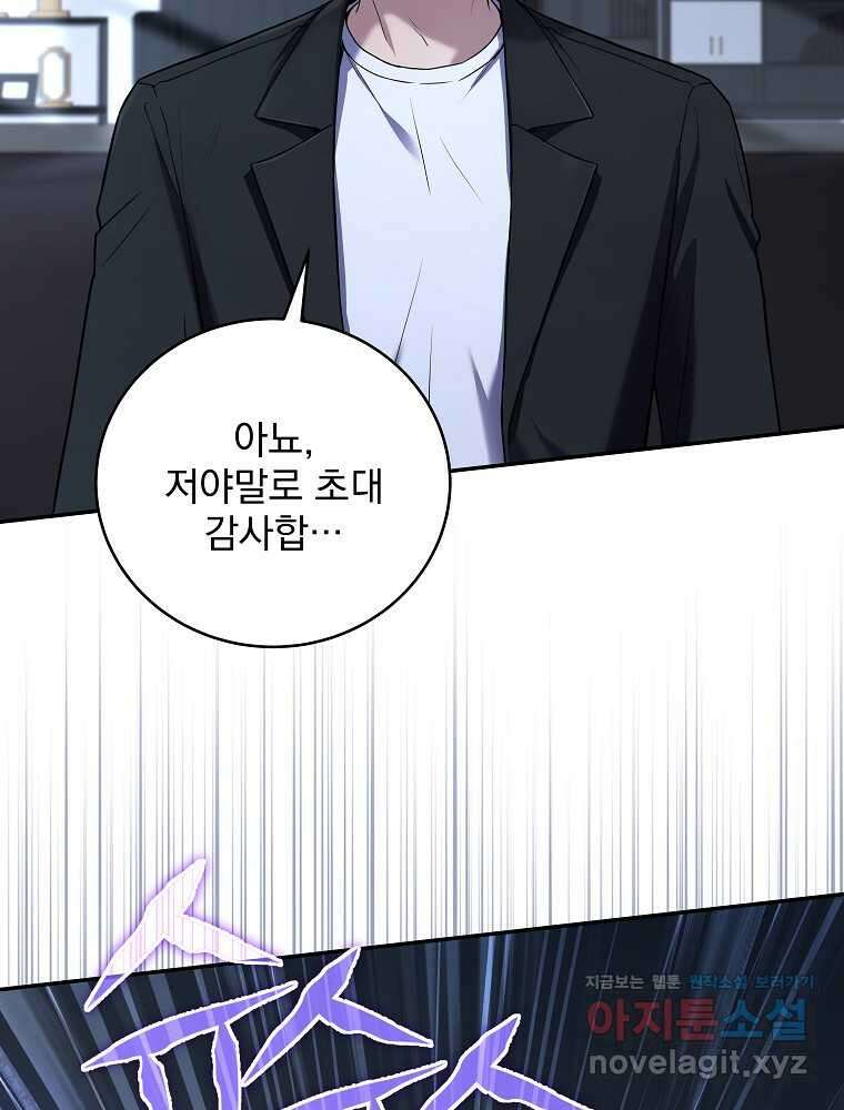 얼어붙은 플레이어의 귀환 132화 20