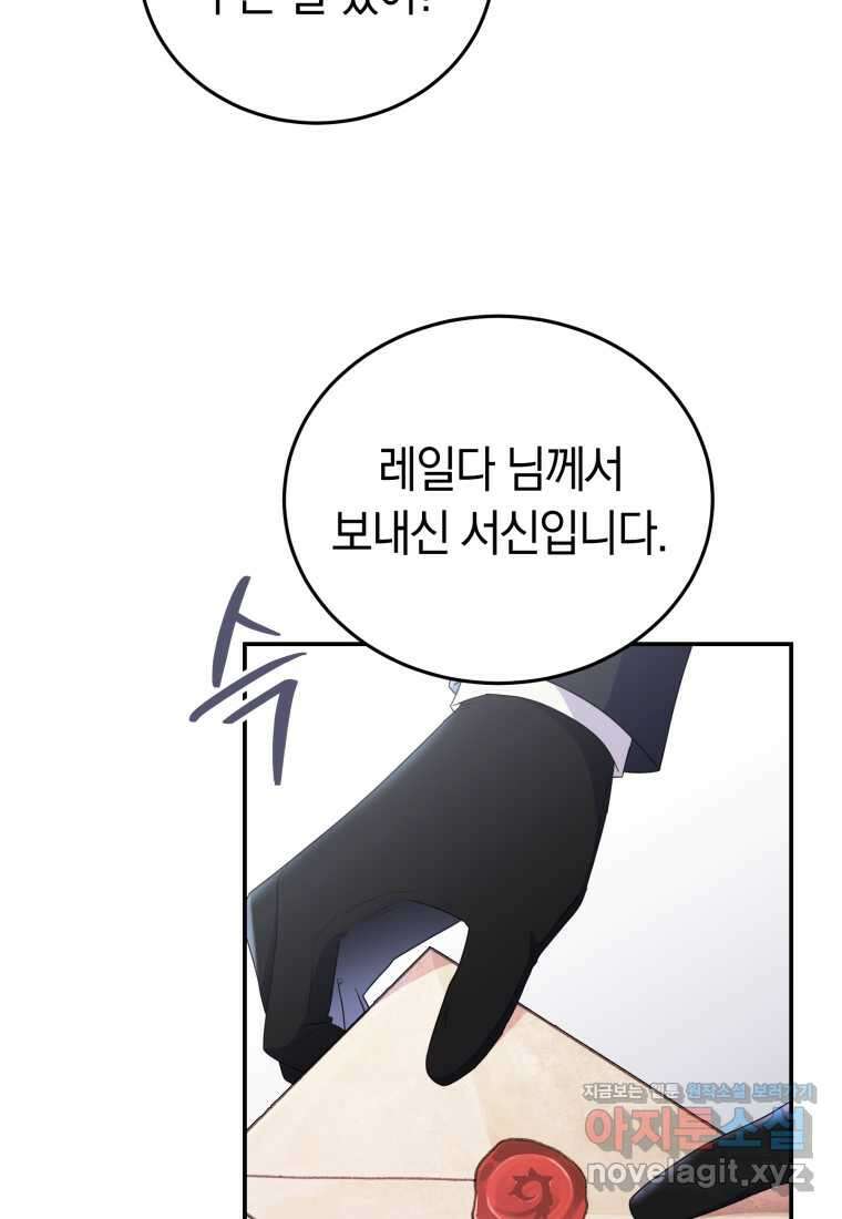 악녀는 대공을 사로잡았다 40화 4