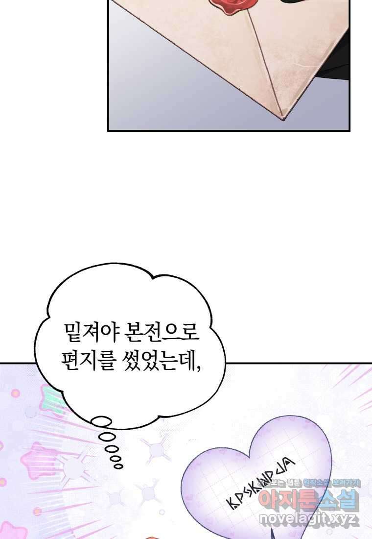 악녀는 대공을 사로잡았다 40화 5
