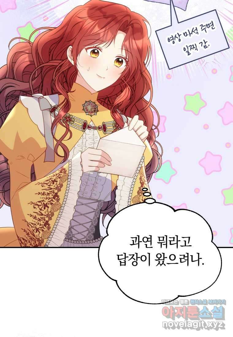 악녀는 대공을 사로잡았다 40화 6