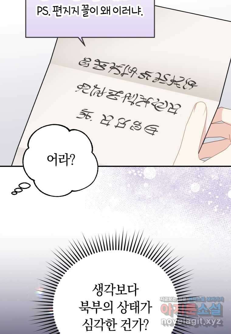 악녀는 대공을 사로잡았다 40화 8