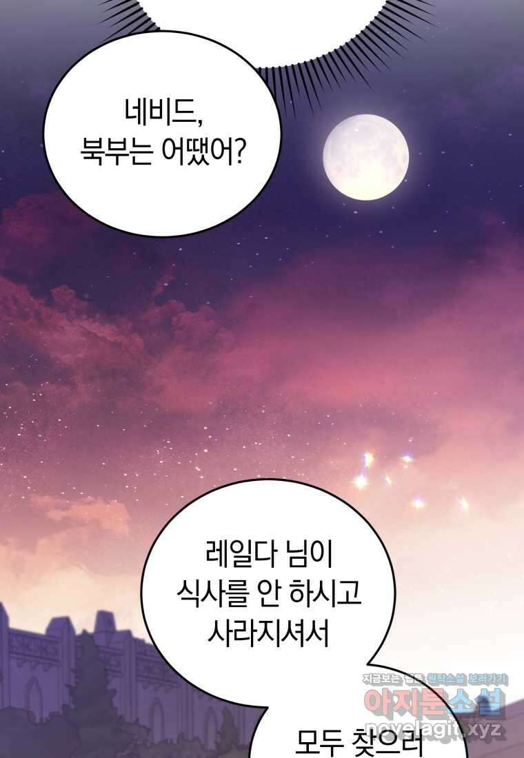 악녀는 대공을 사로잡았다 40화 9