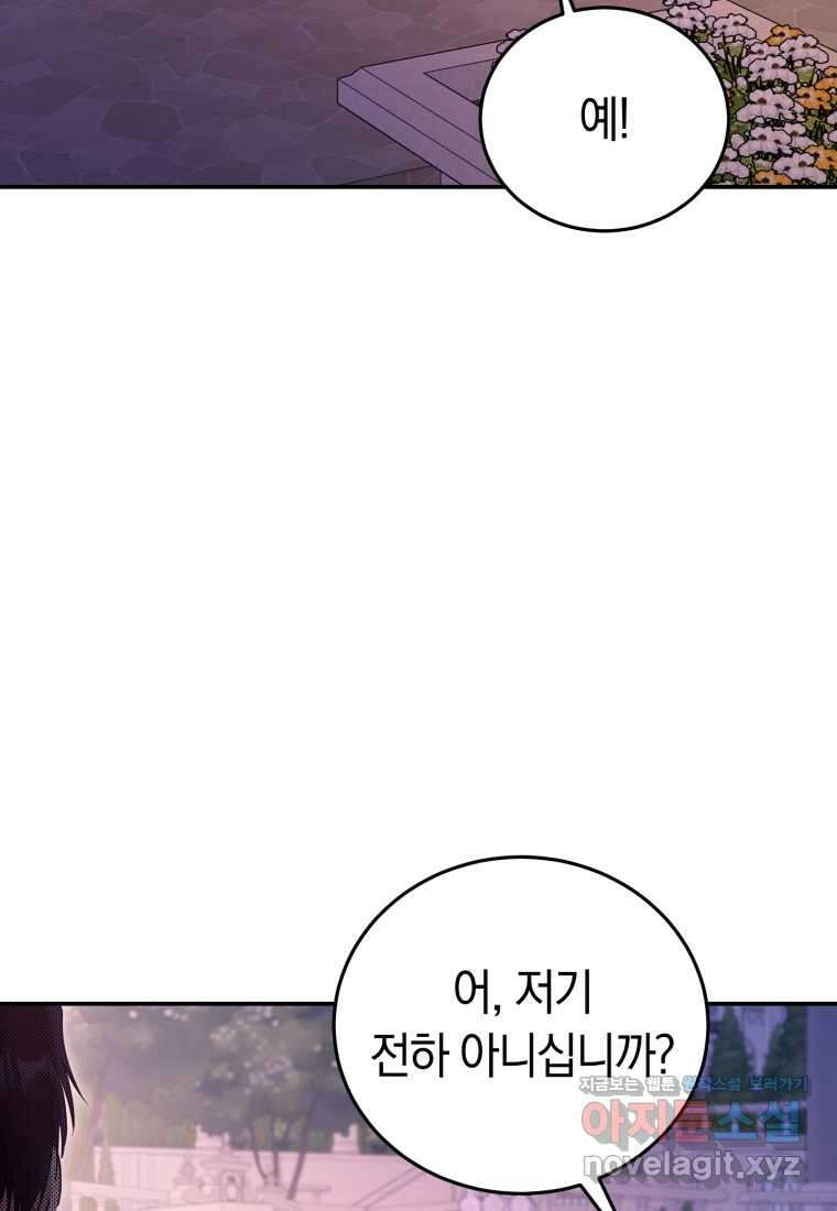 악녀는 대공을 사로잡았다 40화 11