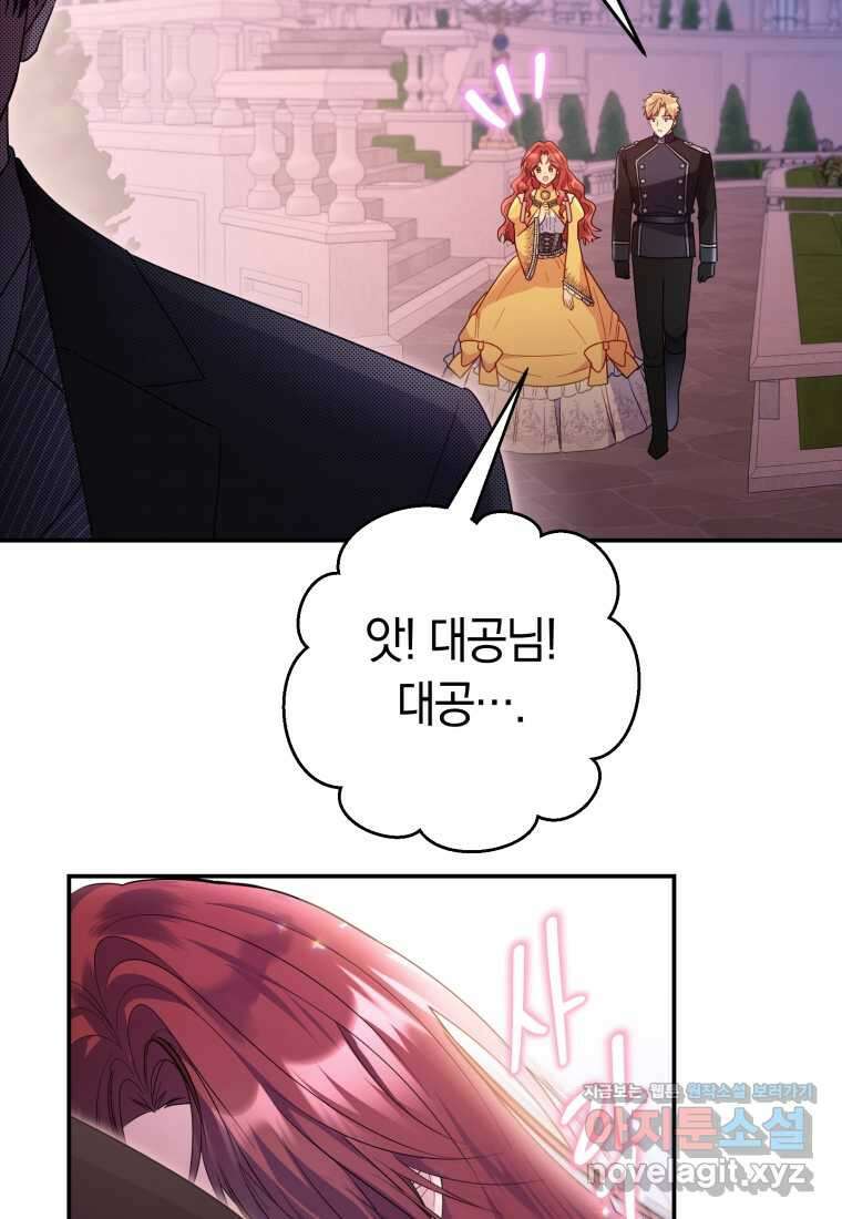 악녀는 대공을 사로잡았다 40화 12