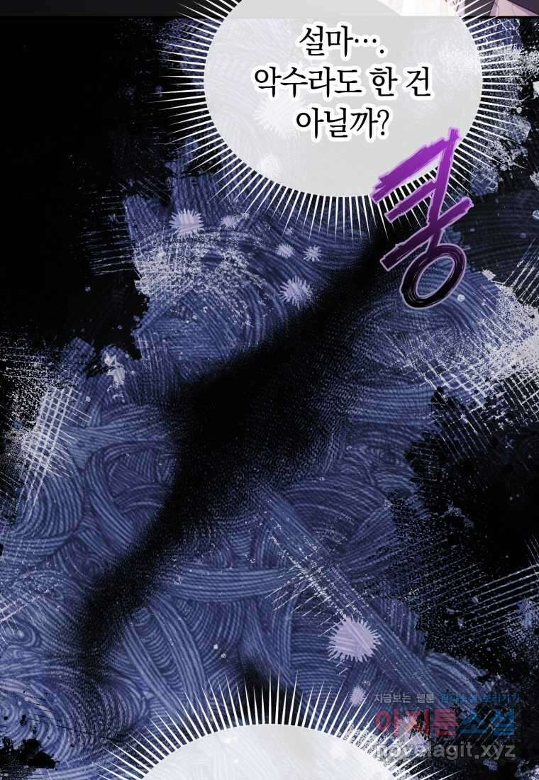 악녀는 대공을 사로잡았다 40화 18