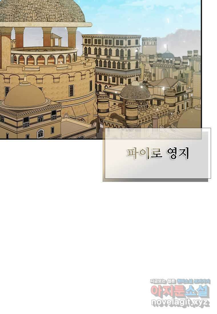 테이밍 마스터 152화 2
