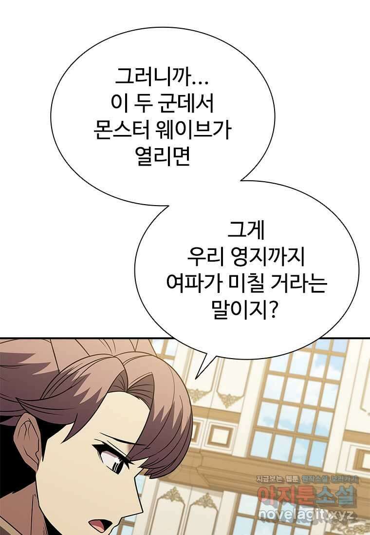 테이밍 마스터 152화 3