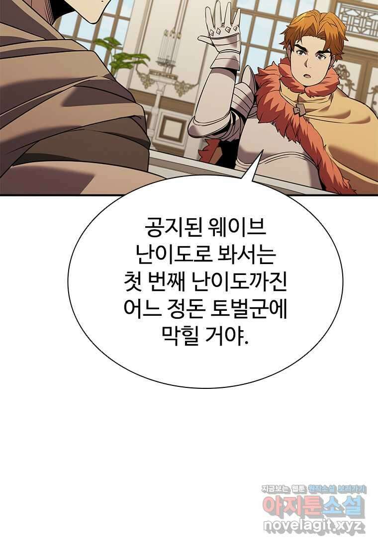 테이밍 마스터 152화 4