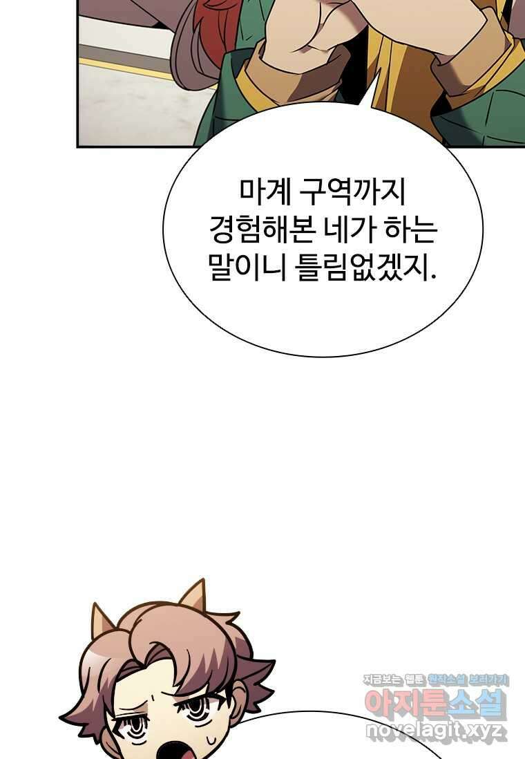 테이밍 마스터 152화 6