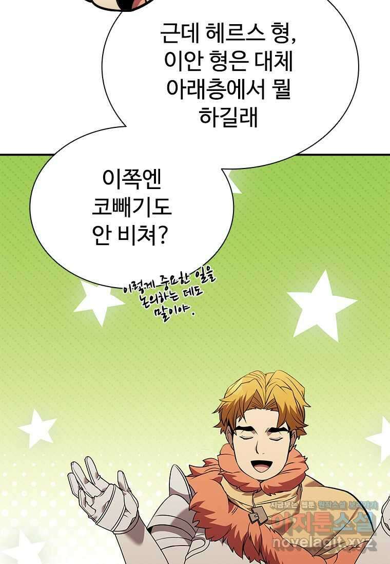 테이밍 마스터 152화 7
