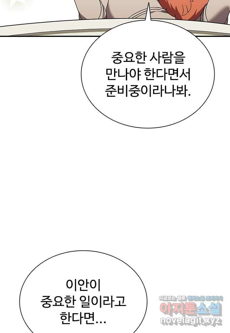 테이밍 마스터 152화 8