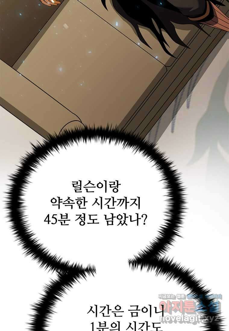 테이밍 마스터 152화 12