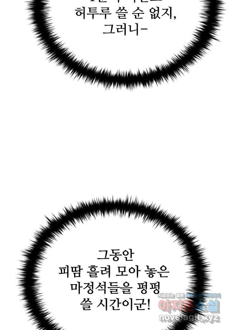 테이밍 마스터 152화 13