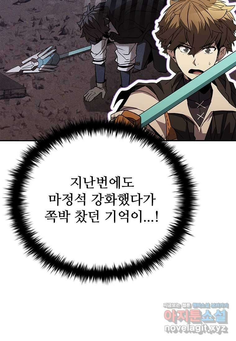 테이밍 마스터 152화 18