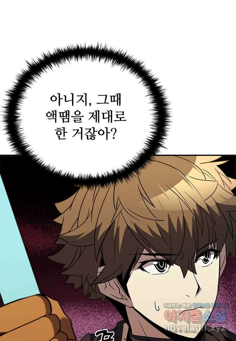 테이밍 마스터 152화 19