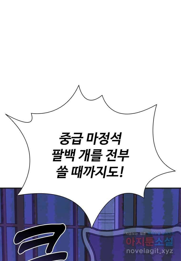 테이밍 마스터 152화 30