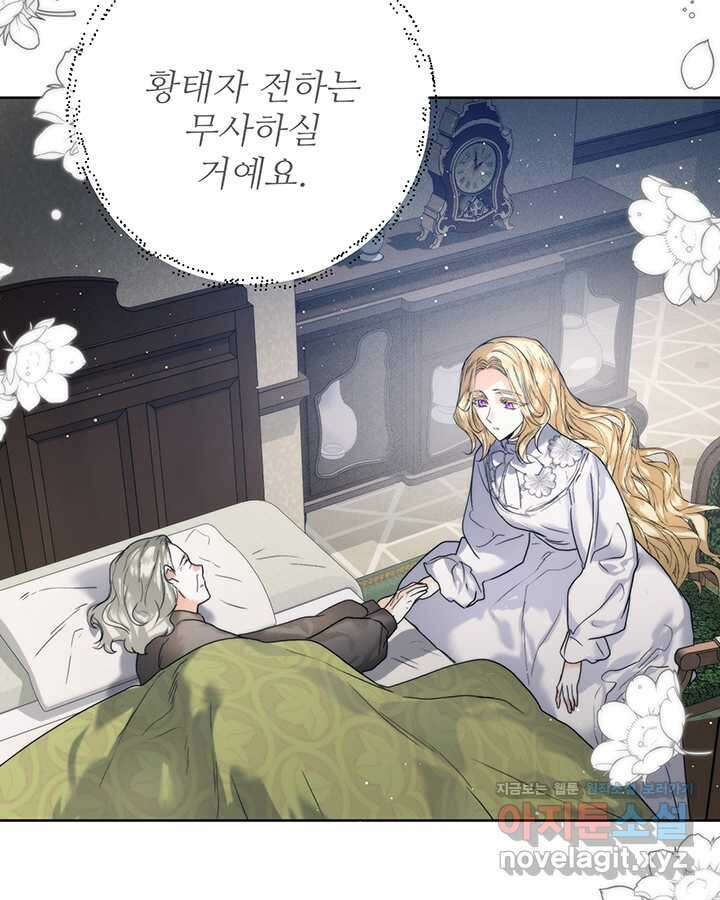 로열 메리지 79화 2