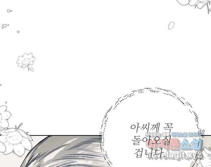 로열 메리지 79화 3
