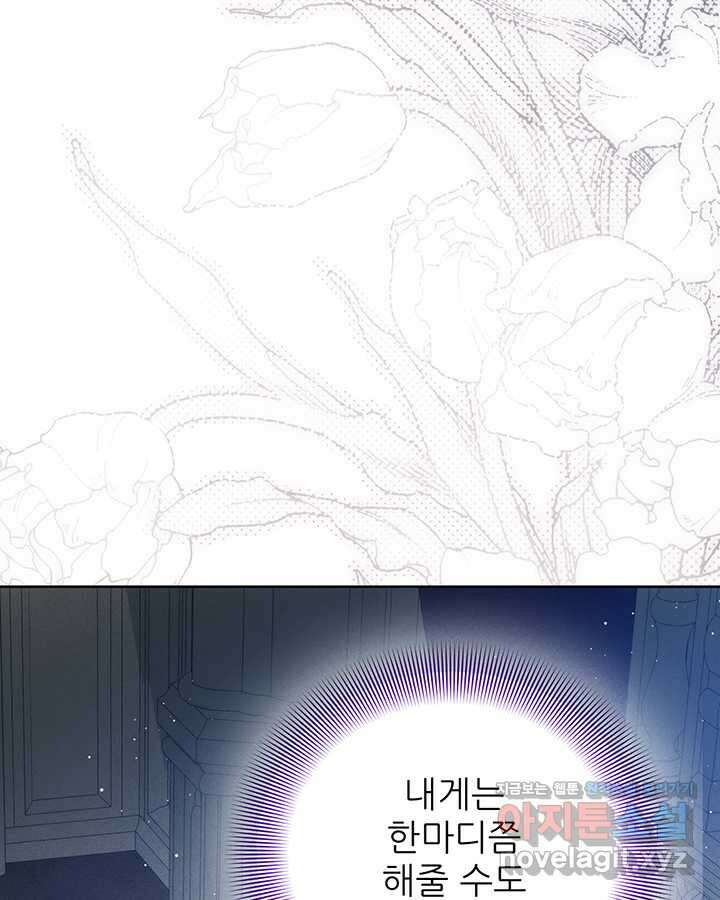 로열 메리지 79화 6