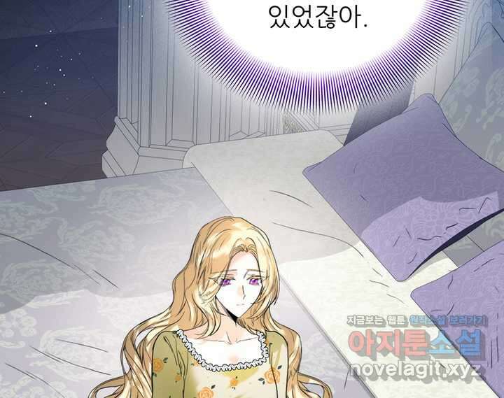 로열 메리지 79화 7