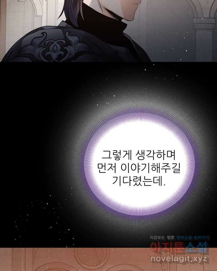 로열 메리지 79화 12