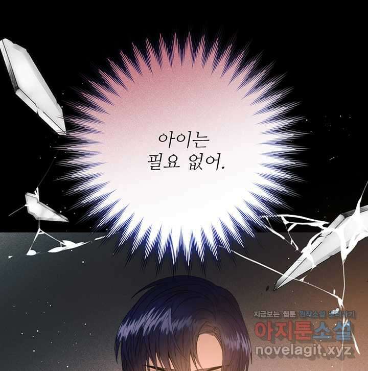 로열 메리지 79화 14