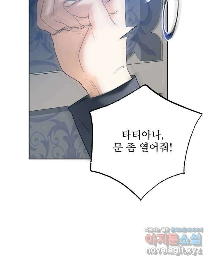 로열 메리지 79화 21