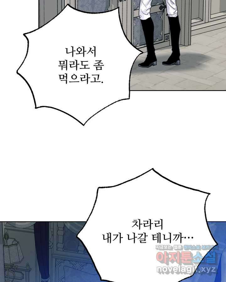 로열 메리지 79화 23