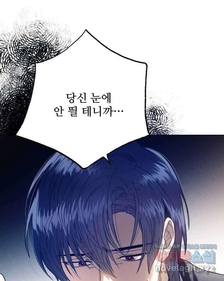 로열 메리지 79화 25