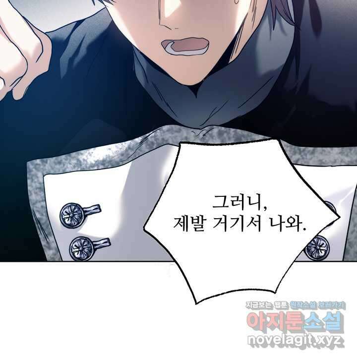 로열 메리지 79화 26