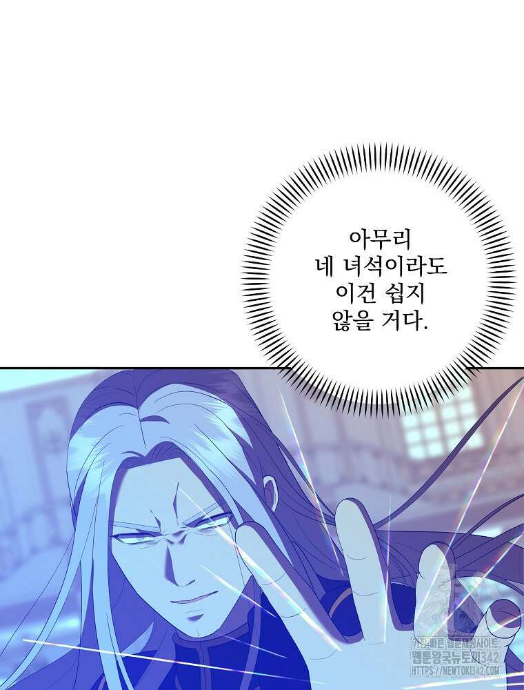 소설 속 막내황자가 되었다 50화 10