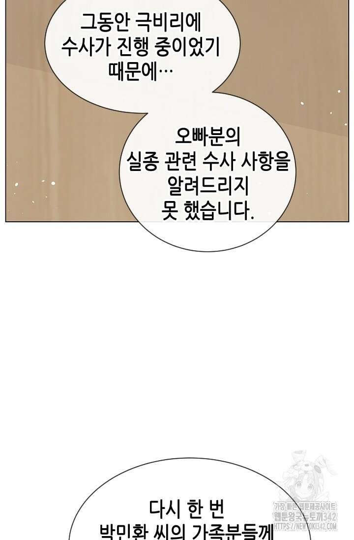 여자인 걸 왜 모르지 89화 3