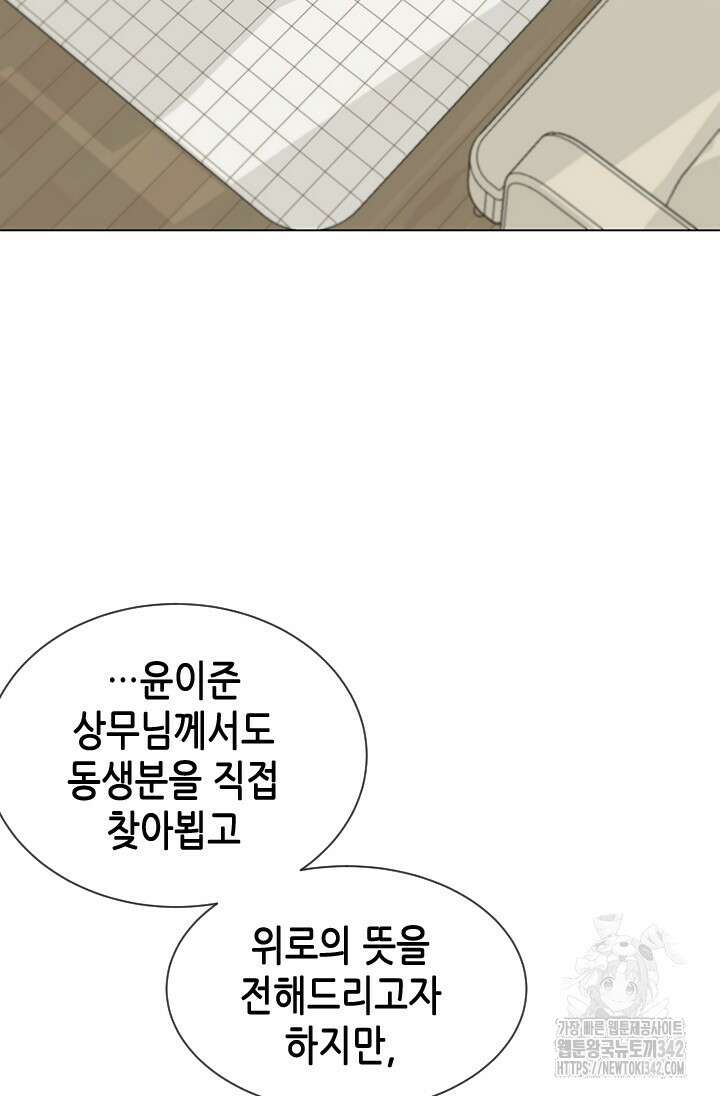 여자인 걸 왜 모르지 89화 5