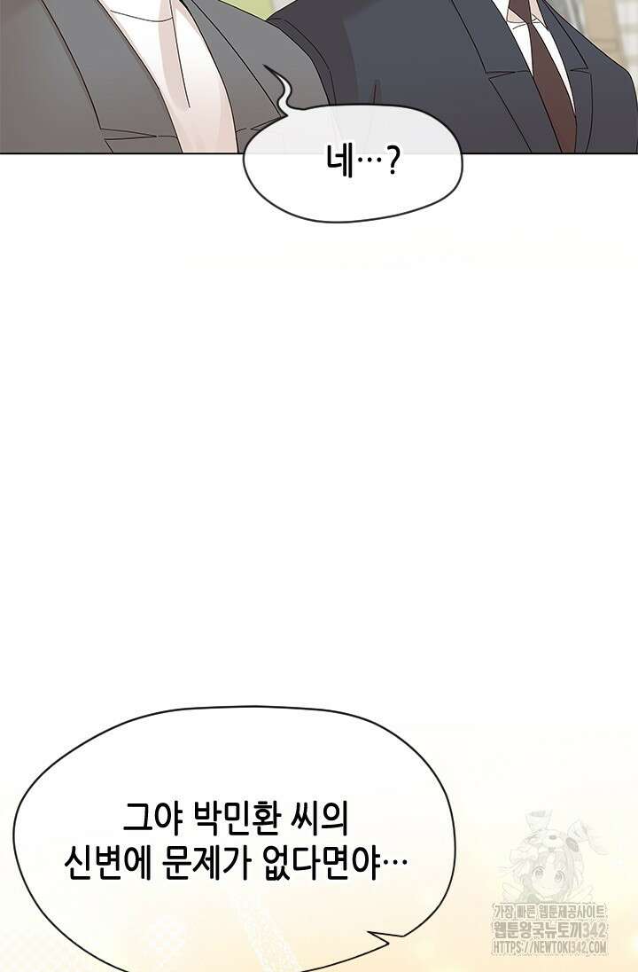 여자인 걸 왜 모르지 89화 11
