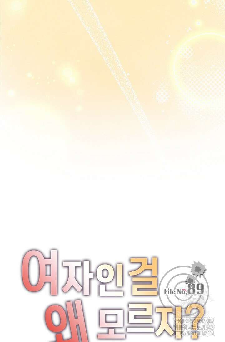 여자인 걸 왜 모르지 89화 16