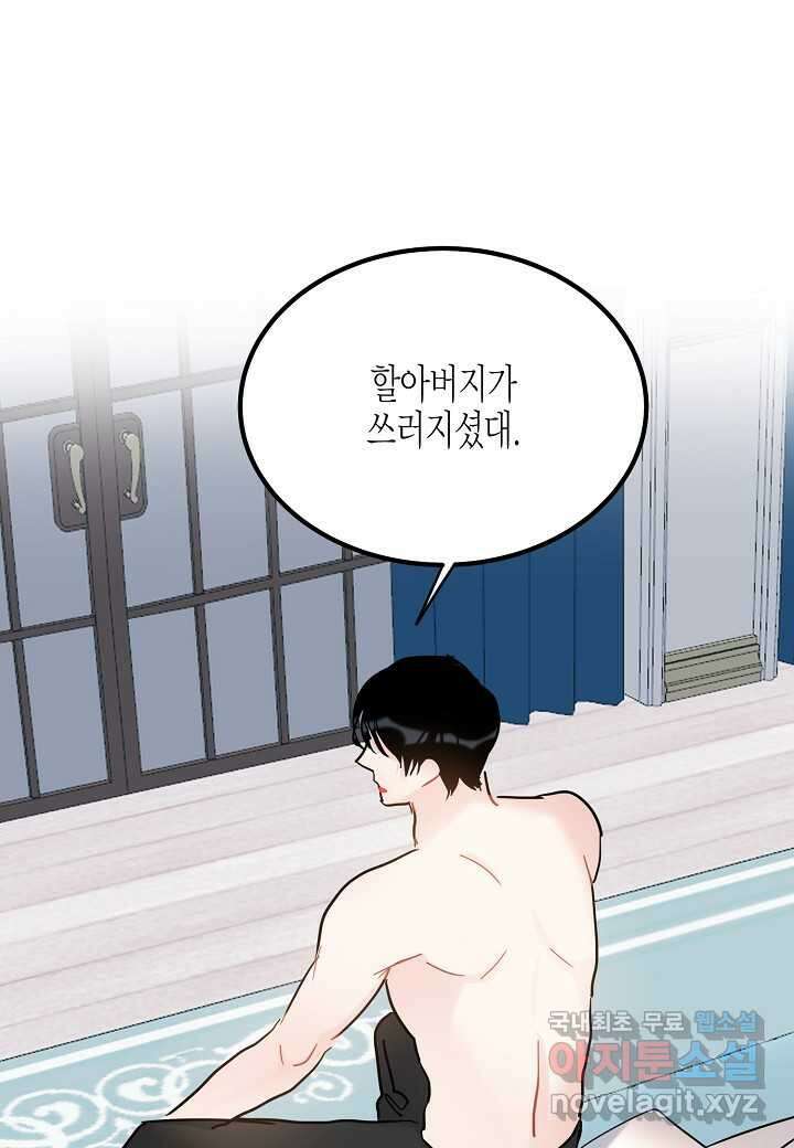 열애의 품격 99화 1