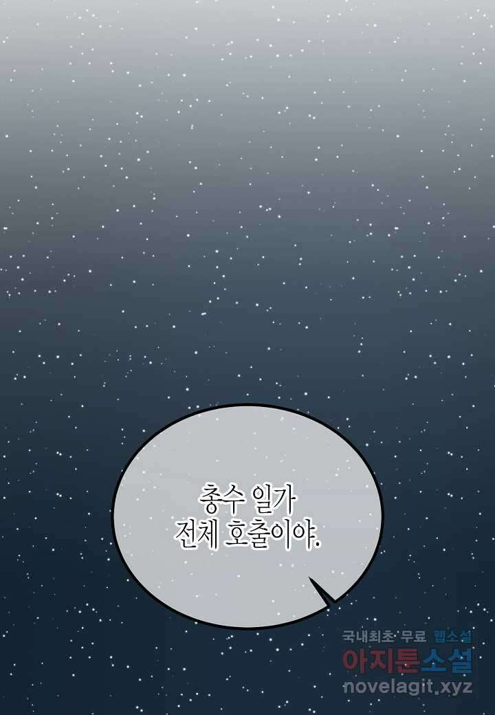 열애의 품격 99화 4