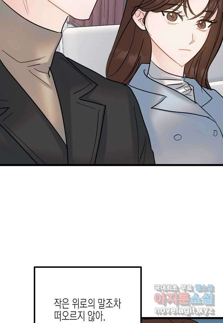 열애의 품격 99화 9