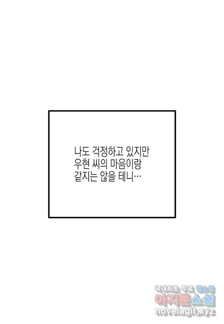 열애의 품격 99화 11